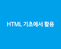 /Upload/100/lec/html_basic_apply_kkm_01709.gif