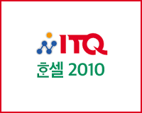 ITQ 정보기술자격 - 한셀 2010