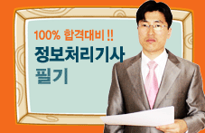 /Upload/100/lec/license_jeongbo_gisa_pil_0801.gif