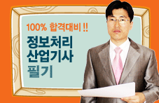 /Upload/100/lec/license_jeongbo_sanupgisa_pil_0801.gif