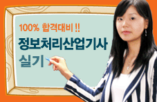 /Upload/100/lec/license_jeongbo_sanupgisa_sil_0801.gif